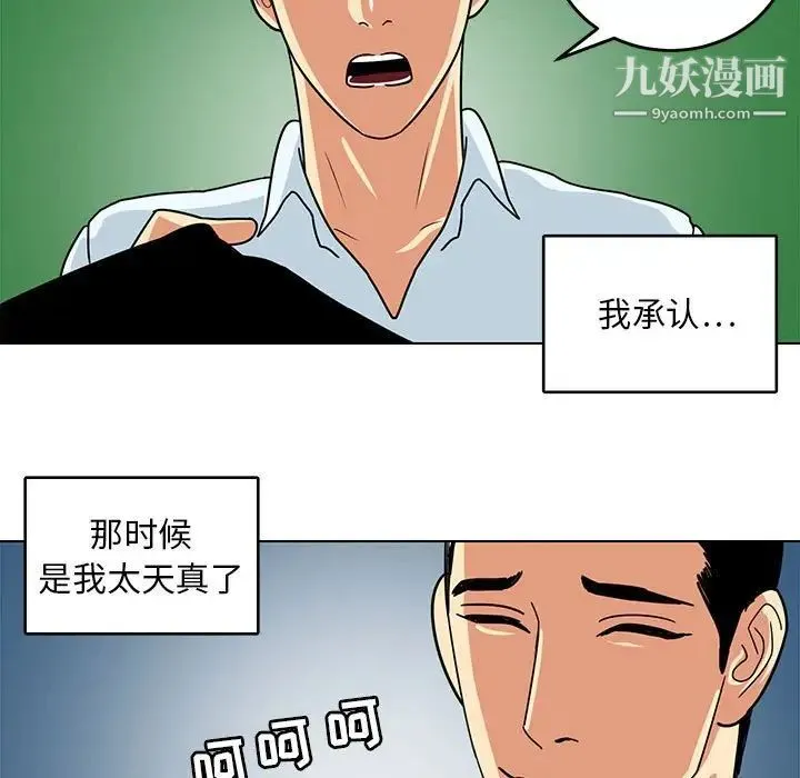 腹黑年下男 第9话 第33页