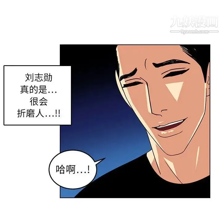 腹黑年下男 第9话 第54页