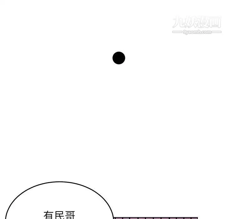 腹黑年下男 第9话 第99页