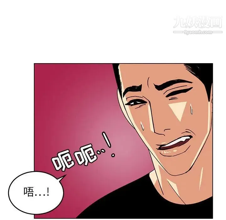 腹黑年下男 第9话 第81页