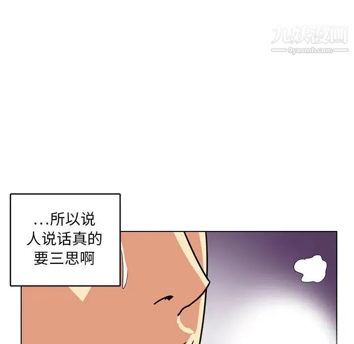 腹黑年下男 第9话 第45页