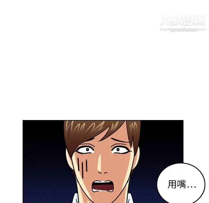 腹黑年下男 第9话 第43页
