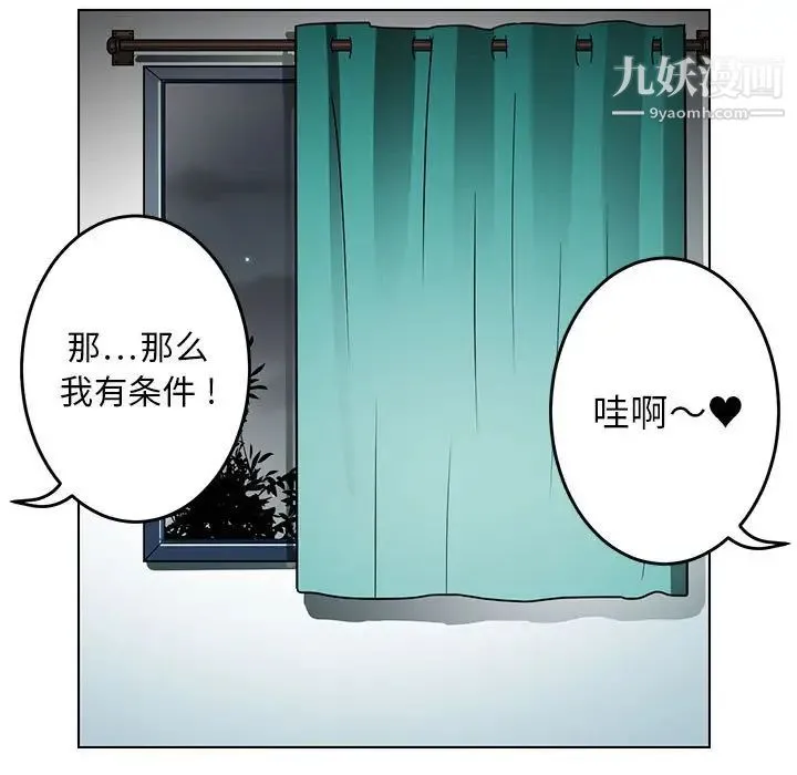腹黑年下男 第9话 第27页