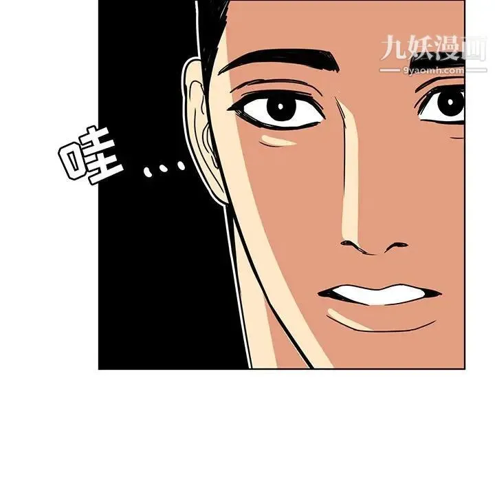 腹黑年下男 第9话 第87页