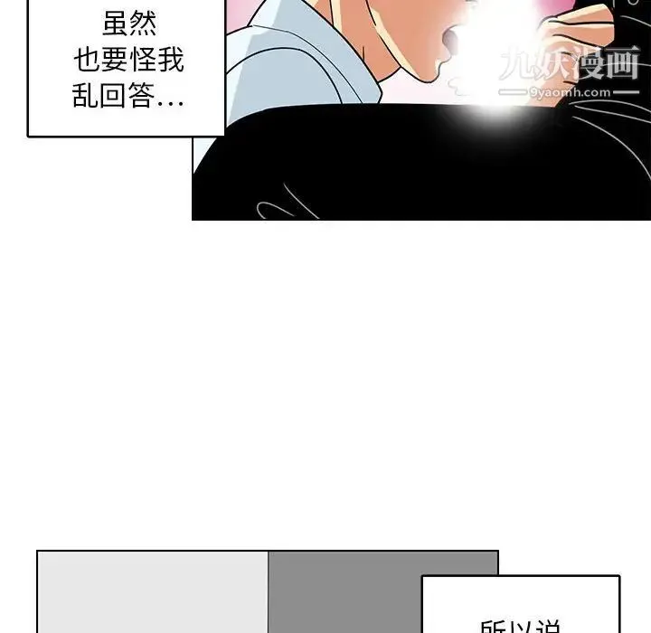 腹黑年下男 第9话 第40页