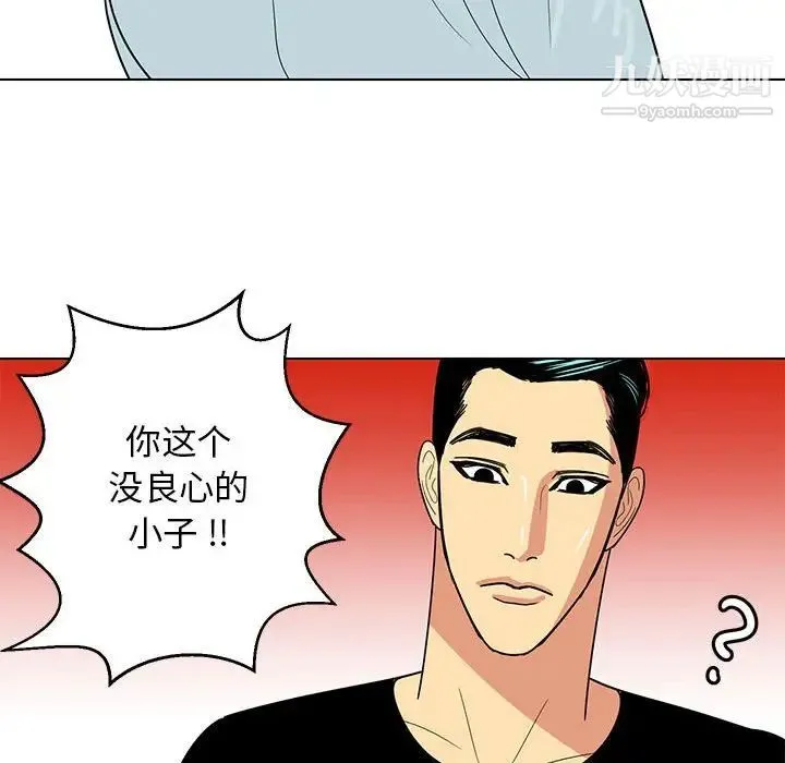 腹黑年下男 第9话 第12页