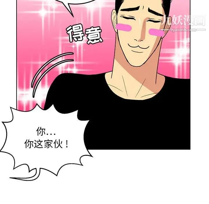 腹黑年下男 第9话 第17页