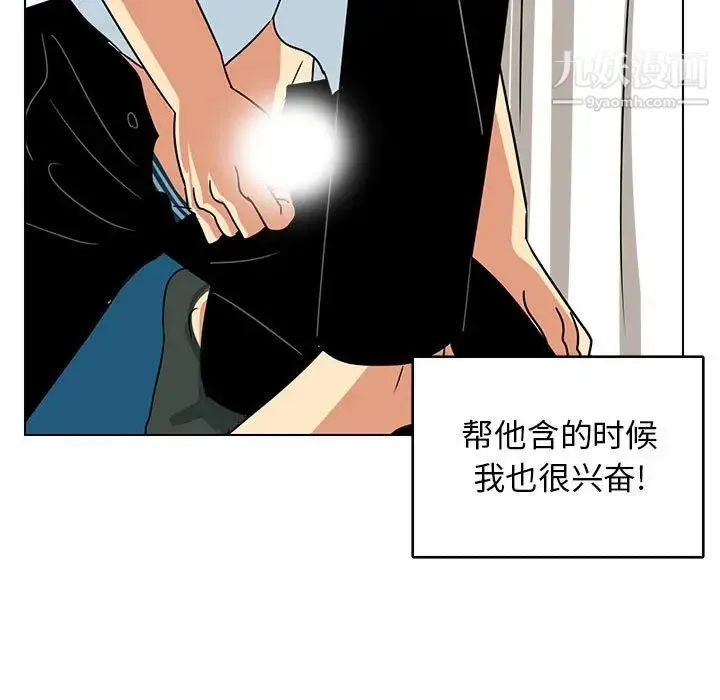 腹黑年下男 第9话 第77页