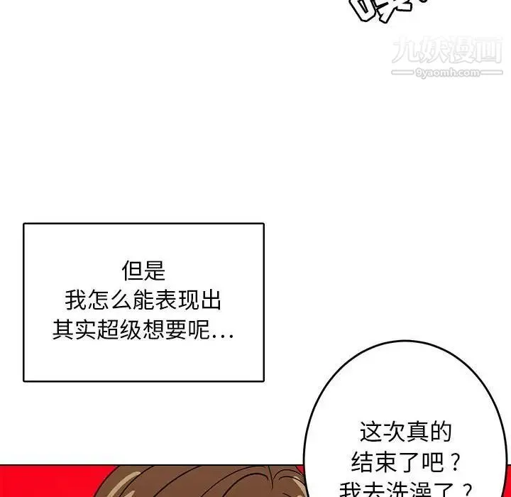 腹黑年下男 第9话 第84页