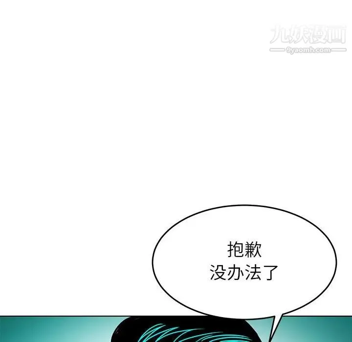 腹黑年下男 第9话 第92页