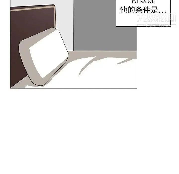腹黑年下男 第9话 第41页