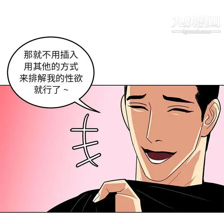 腹黑年下男 第9话 第42页