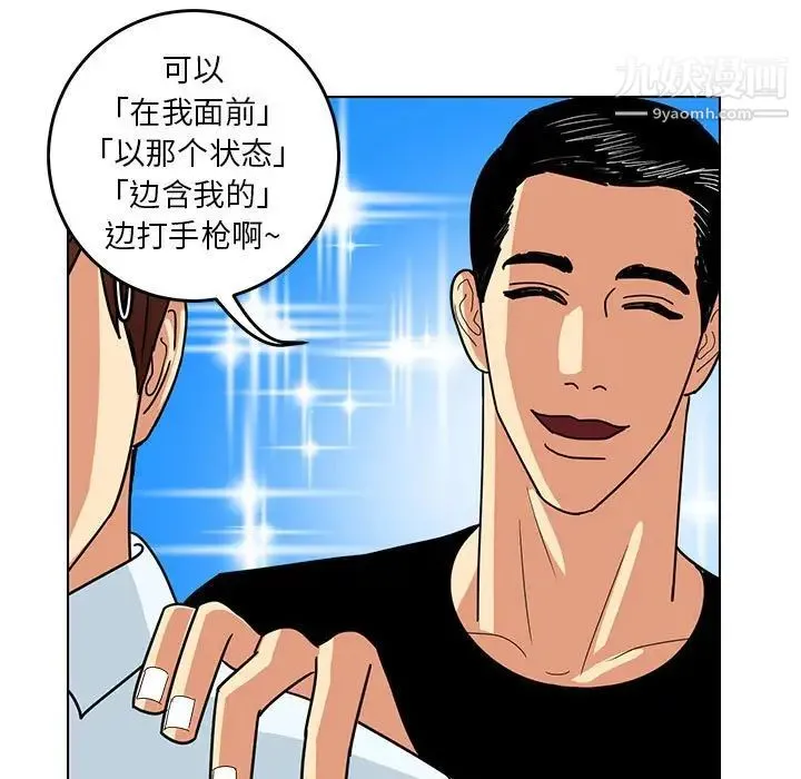 腹黑年下男 第9话 第67页