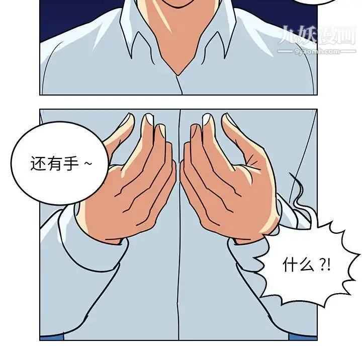 腹黑年下男 第9话 第44页