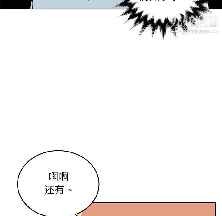 腹黑年下男 第9话 第65页