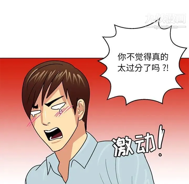 腹黑年下男 第9话 第11页