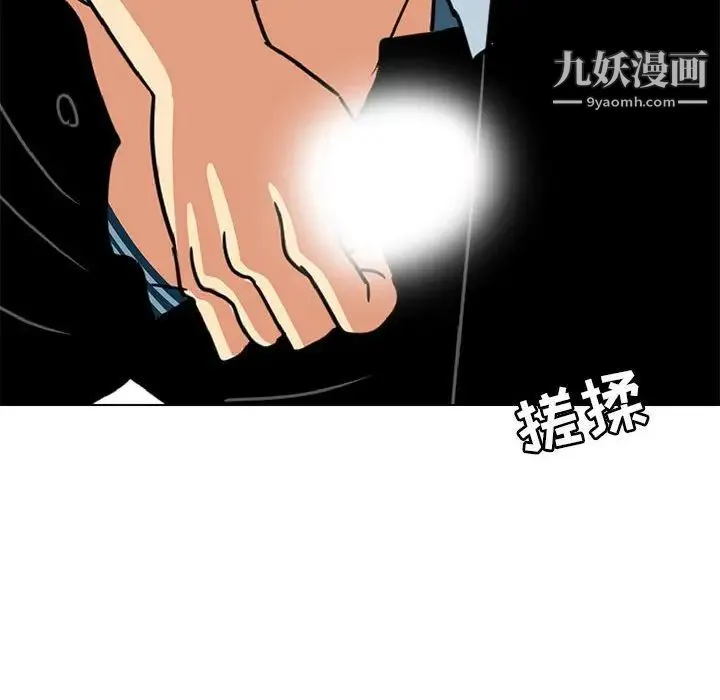 腹黑年下男 第9话 第80页