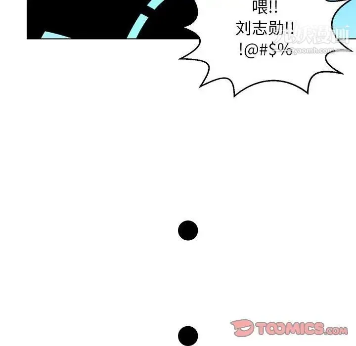 腹黑年下男 第9话 第98页
