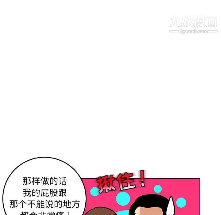腹黑年下男 第9话 第30页