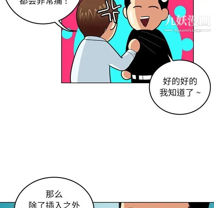 腹黑年下男 第9话 第31页