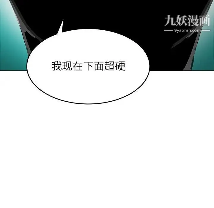 腹黑年下男 第9话 第94页