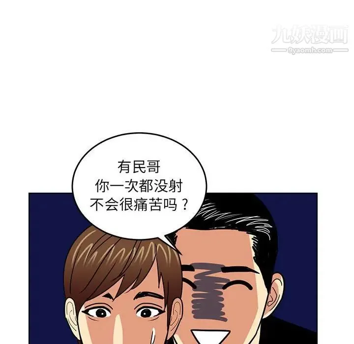 腹黑年下男 第9话 第62页