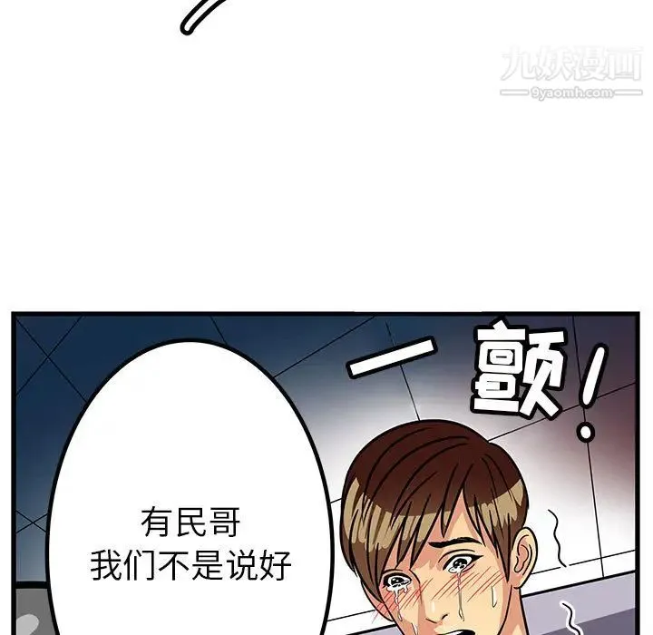 腹黑年下男 第1话 第59页