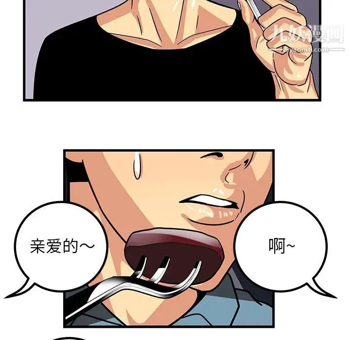 腹黑年下男 第1话 第53页