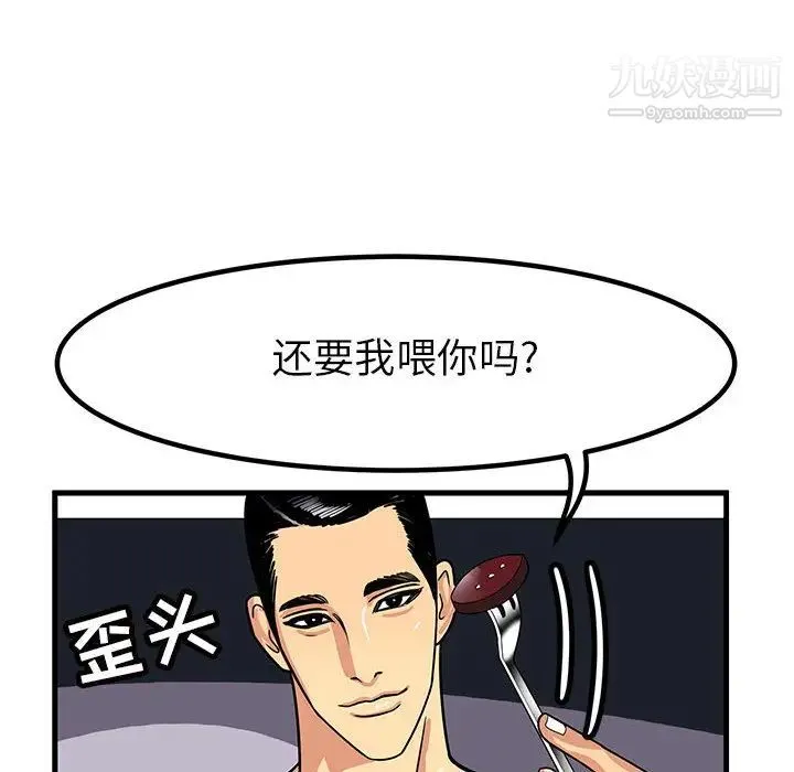 腹黑年下男 第1话 第52页