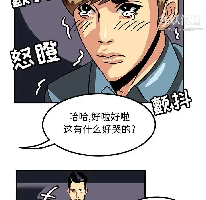 腹黑年下男 第1话 第48页