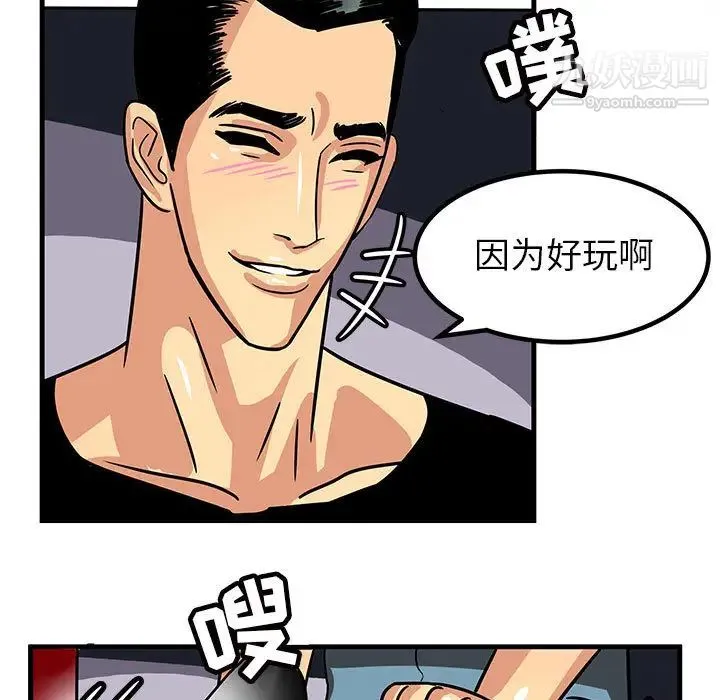 腹黑年下男 第1话 第57页