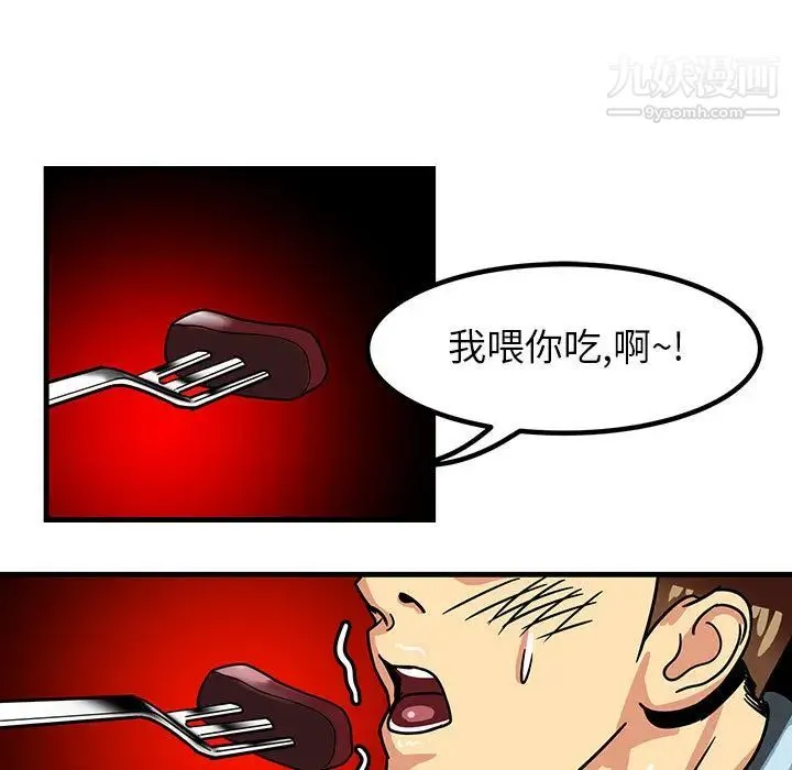 腹黑年下男 第1话 第45页