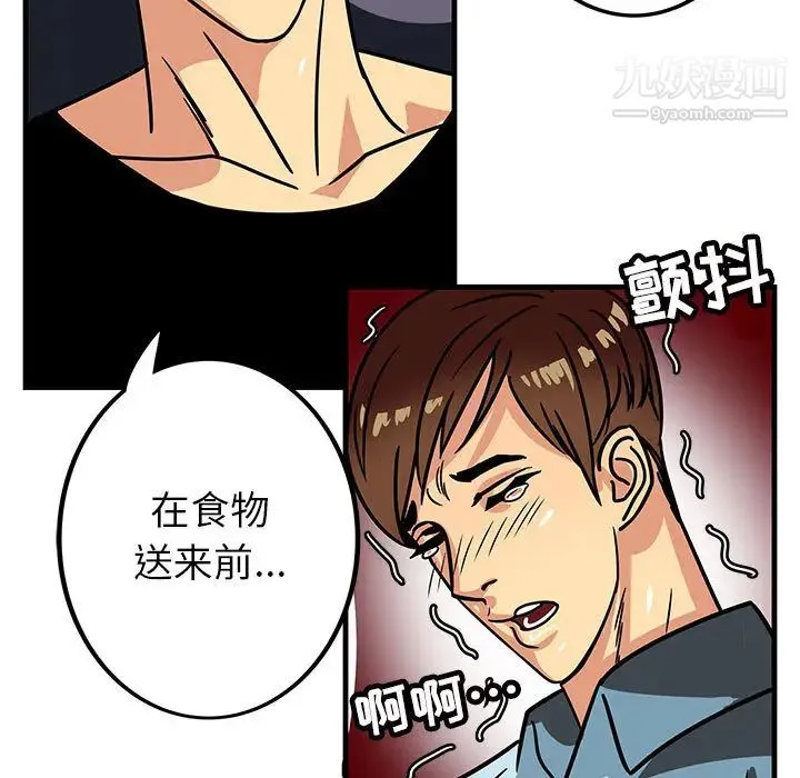 腹黑年下男 第1话 第19页