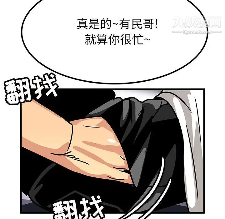腹黑年下男 第1话 第28页
