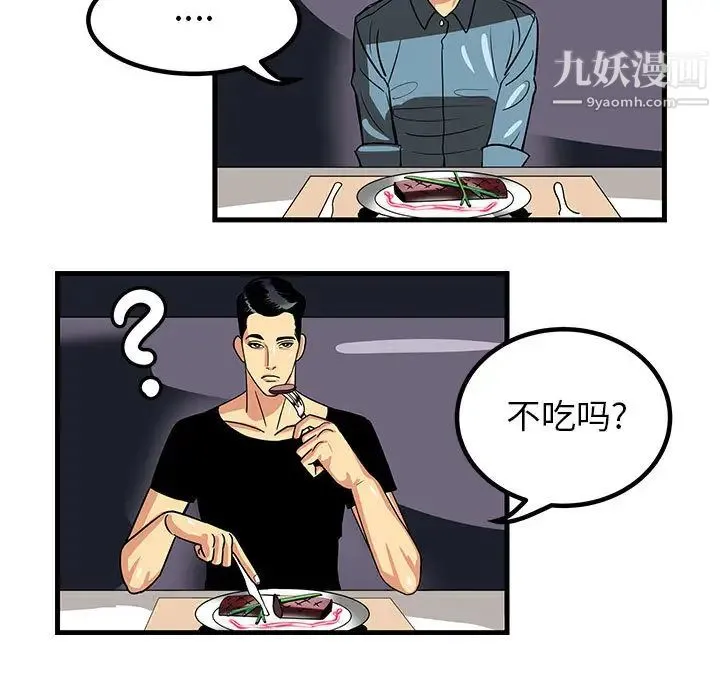 腹黑年下男 第1话 第51页