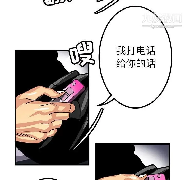 腹黑年下男 第1话 第29页