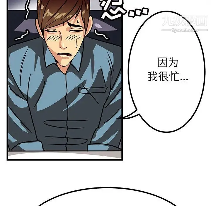 腹黑年下男 第1话 第27页