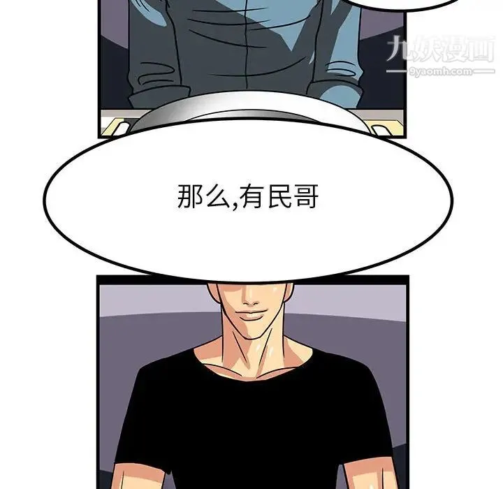 腹黑年下男 第1话 第40页