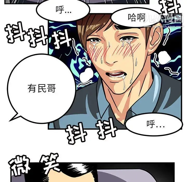 腹黑年下男 第1话 第68页