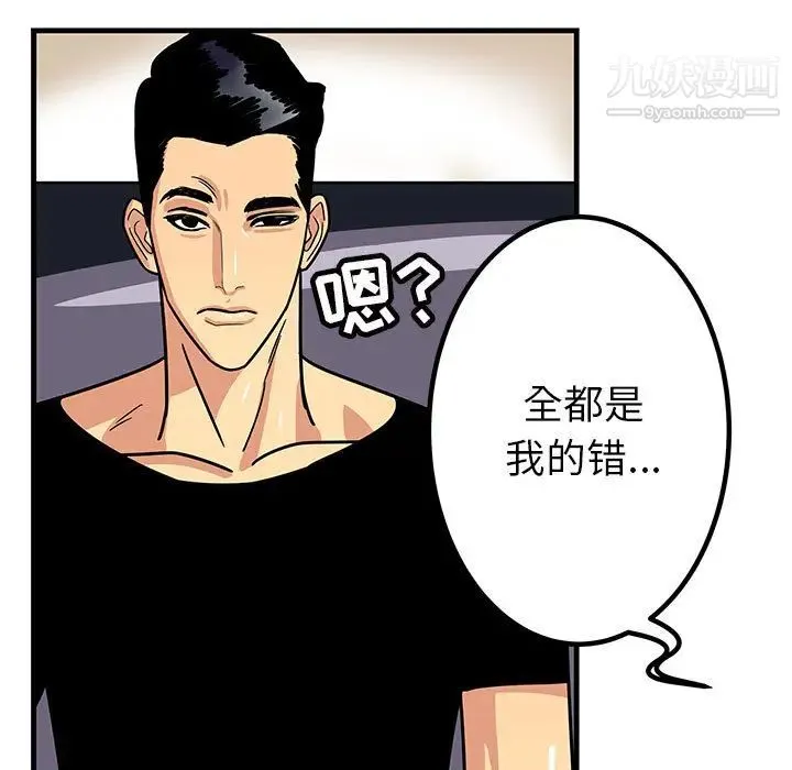 腹黑年下男 第1话 第35页