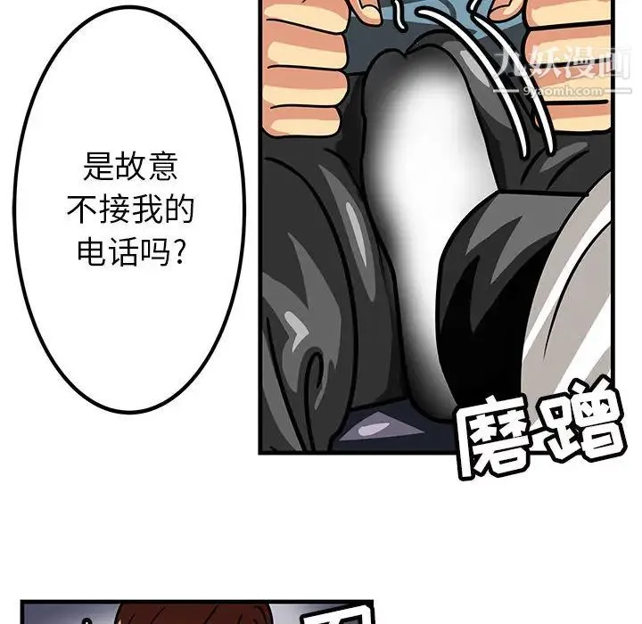 腹黑年下男 第1话 第26页