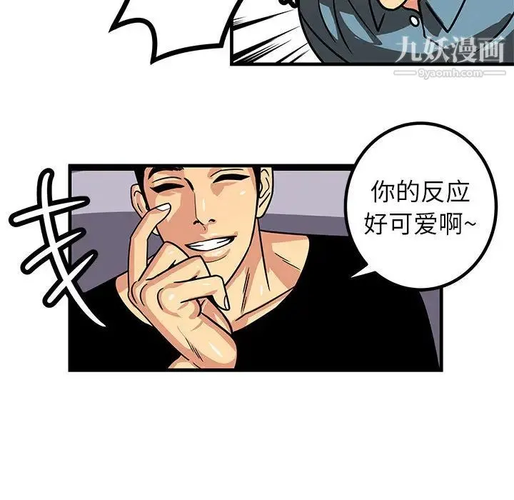 腹黑年下男 第1话 第44页