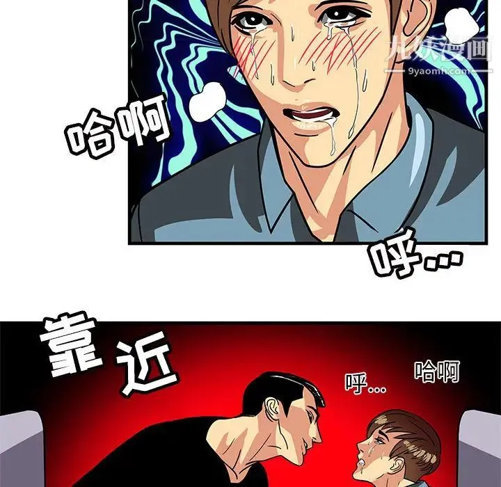 腹黑年下男 第1话 第70页