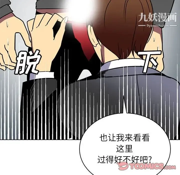 腹黑年下男 第12话 第32页