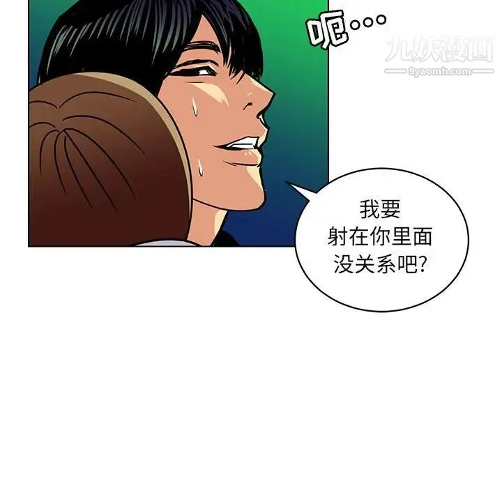 腹黑年下男 第12话 第101页