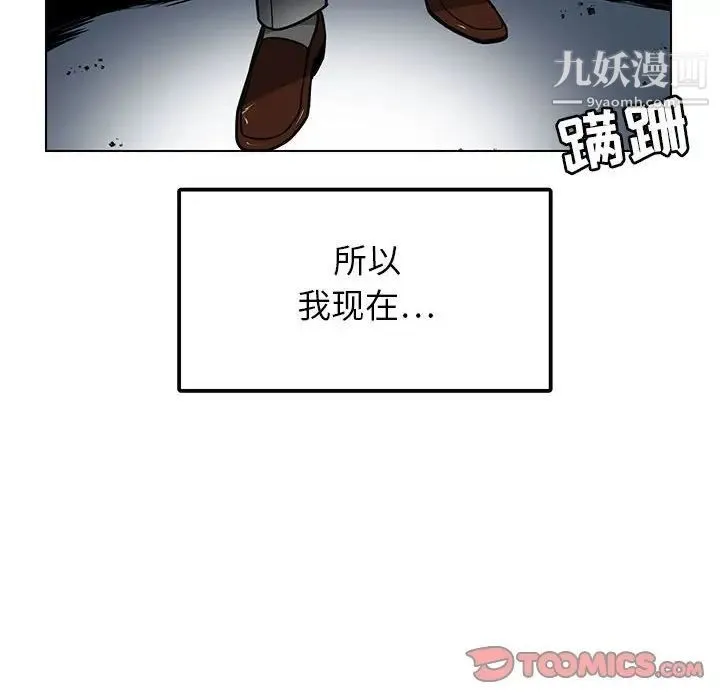 腹黑年下男 第12话 第14页