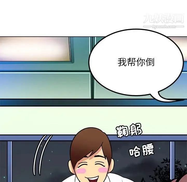 腹黑年下男 第12话 第6页
