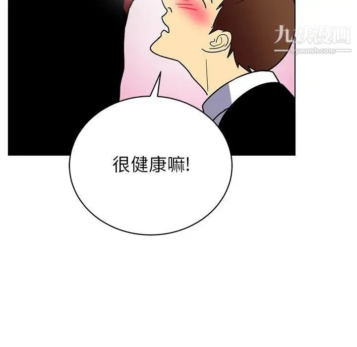 腹黑年下男 第12话 第34页