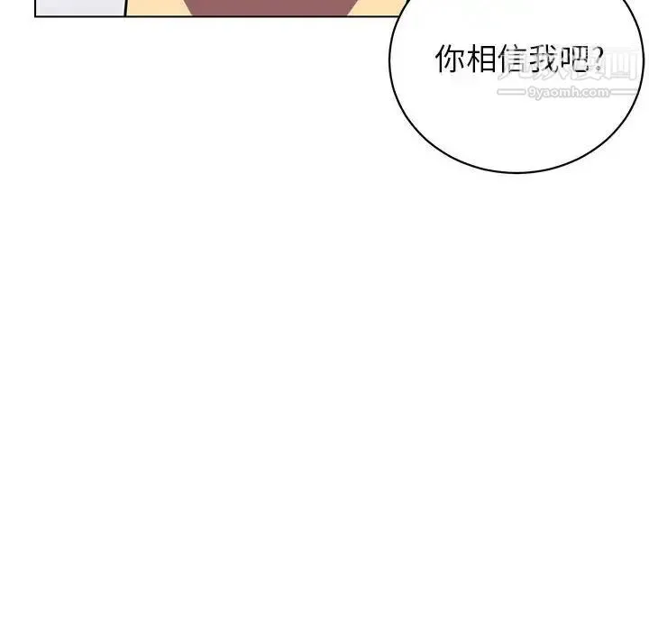 腹黑年下男 第12话 第82页