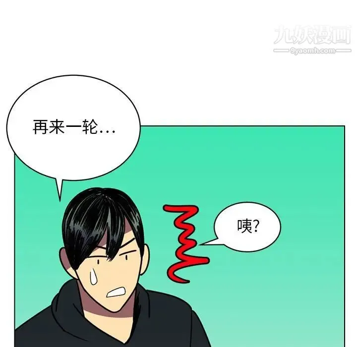 腹黑年下男 第12话 第113页